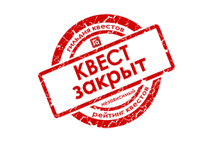Квест в реальности Обливион от компании Квестомания